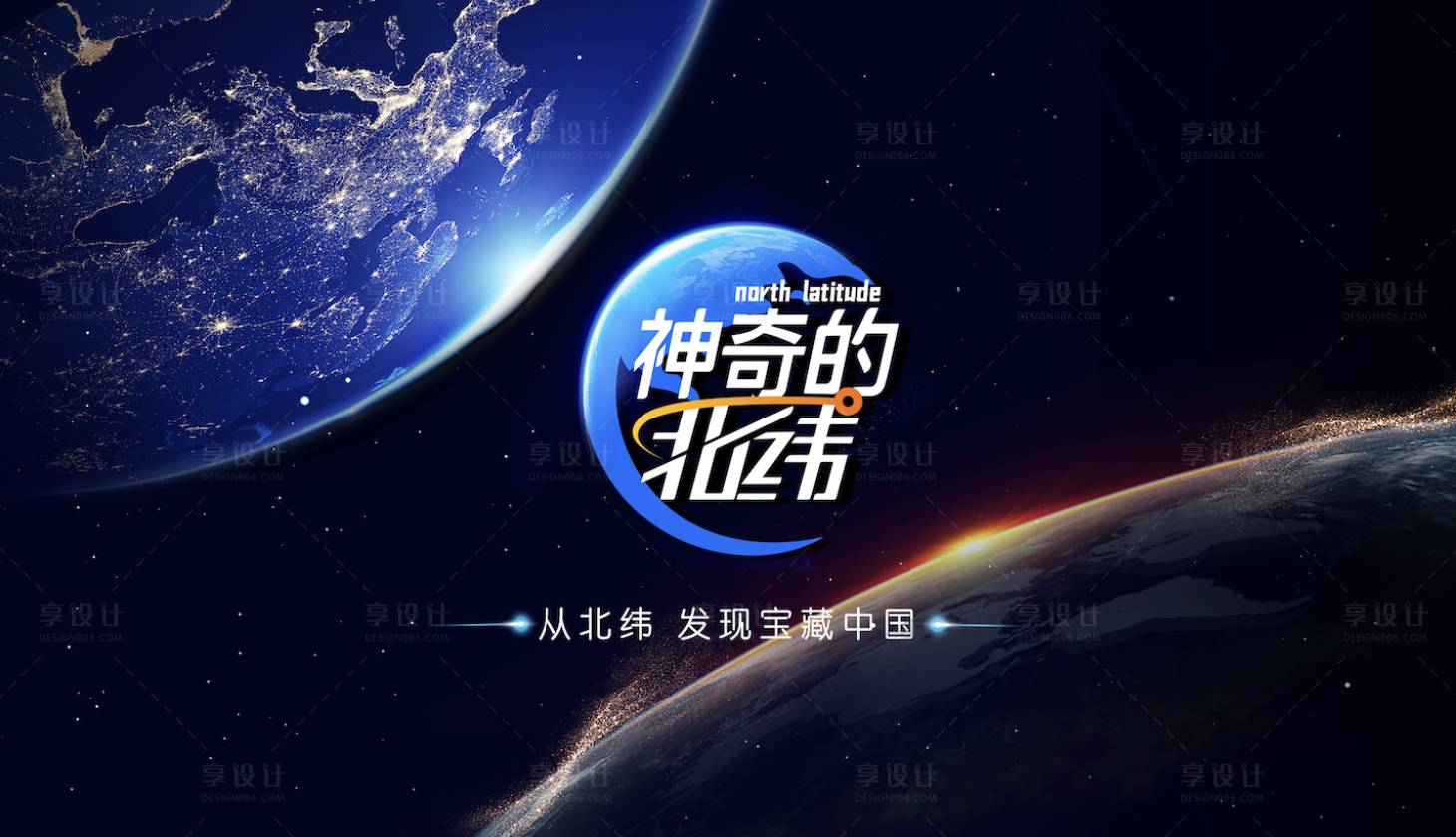 源文件下載【享設計】搜索編號：33430013793246547【地球】