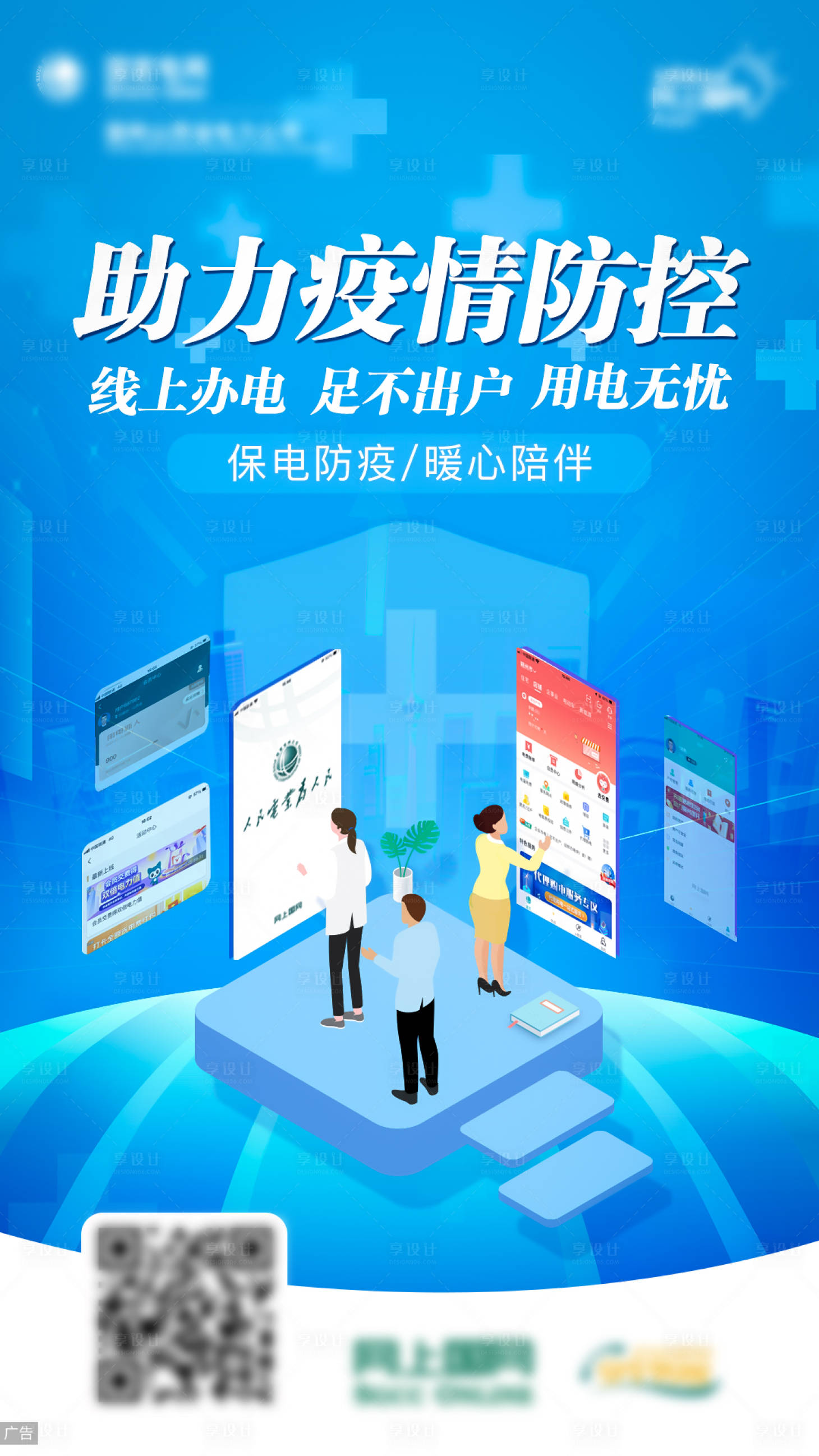源文件下载【疫情线上办电海报】编号：68620014040064430