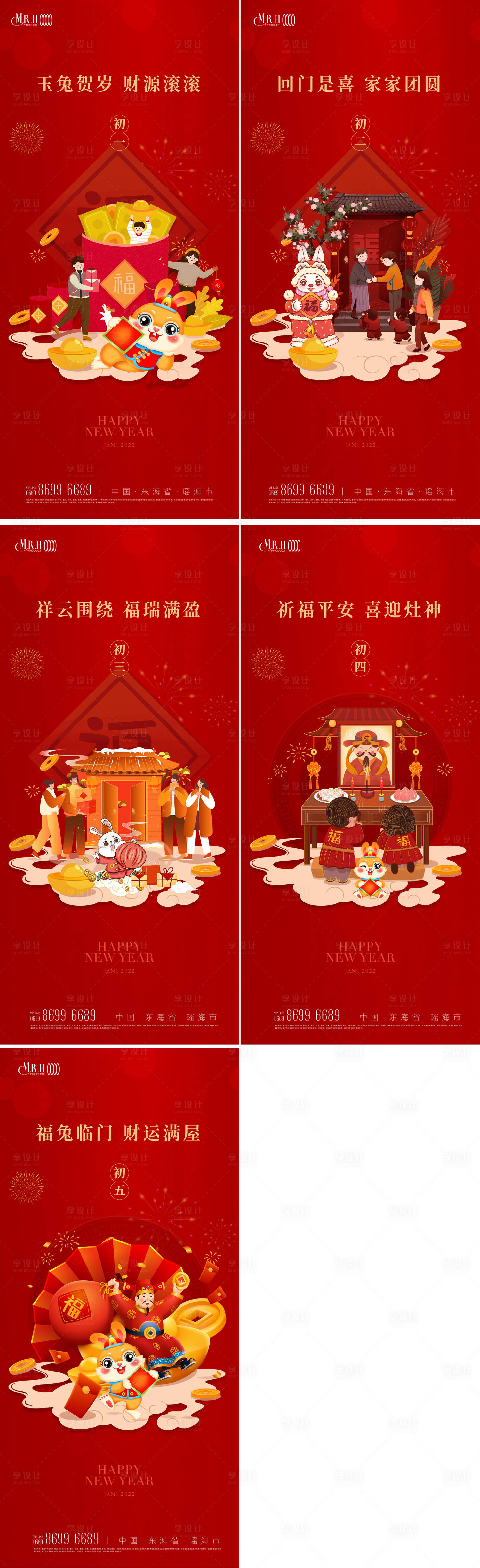 源文件下載【享設(shè)計】搜索編號：26980013923876808【插畫新年初一至初五海報】