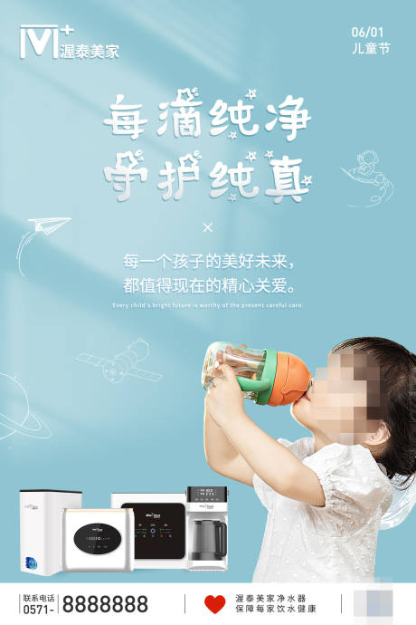 源文件下载【六一儿童节海报】编号：60340013919582353