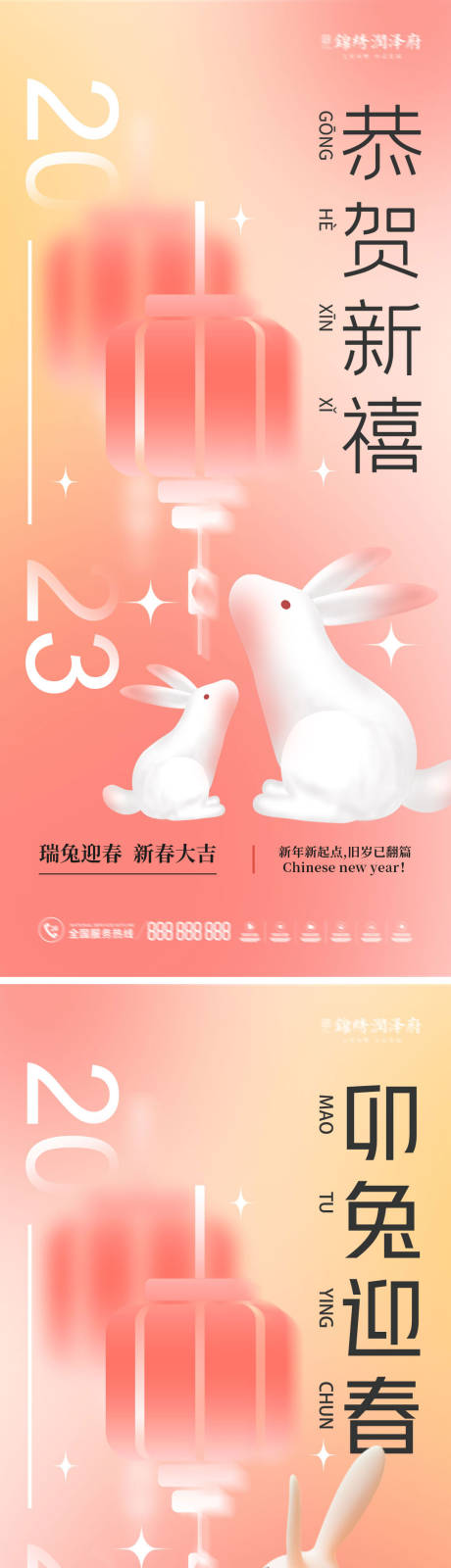 编号：20221207151222238【享设计】源文件下载-兔年元旦新年系列海报