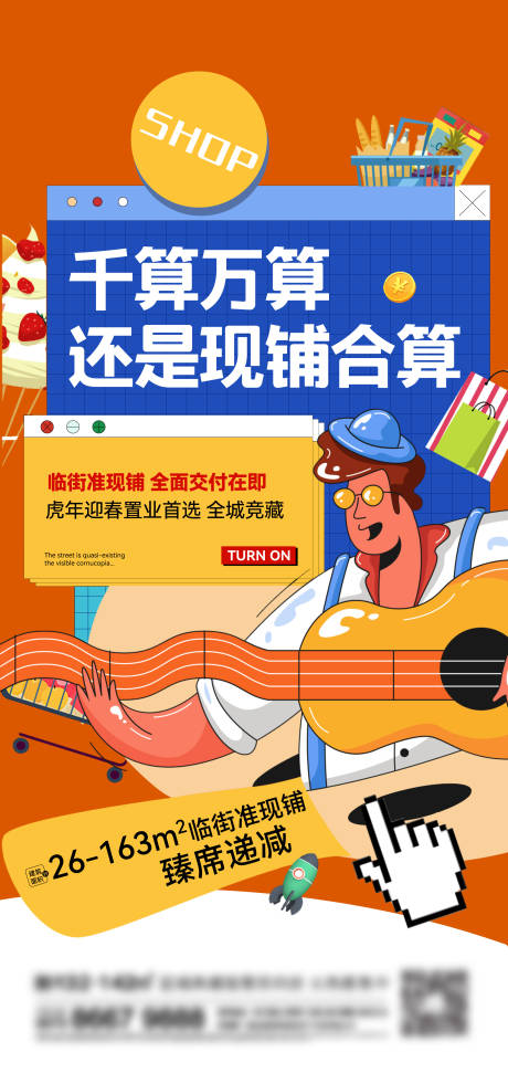 源文件下载【地产商铺海报】编号：94020013811728464