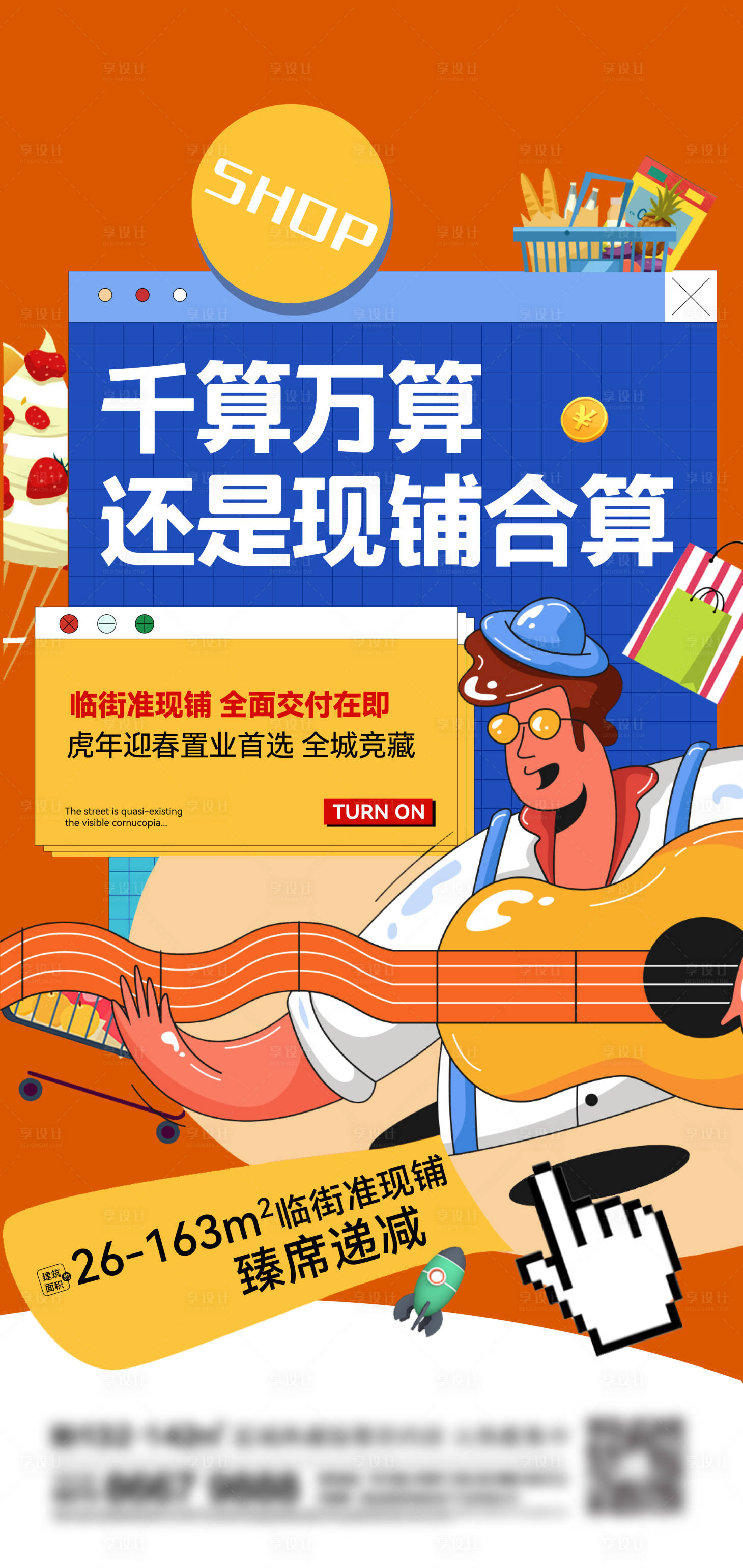 源文件下載【地產商鋪海報】編號：94020013811728464