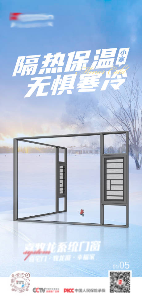 源文件下载【享设计】搜索编号：49720013927806318【门窗小寒二十四气节海报】