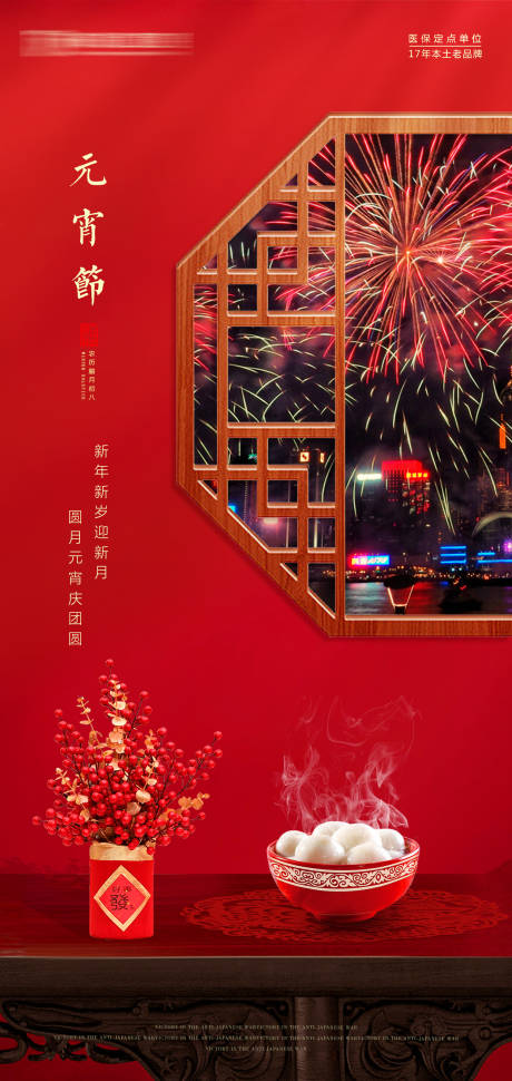 源文件下载【元宵节海报】编号：48920014004266472