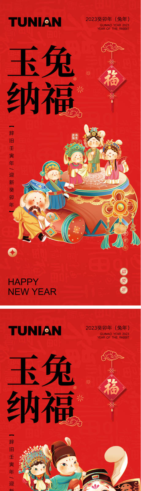 源文件下载【2023兔年海报】编号：30730014063781106
