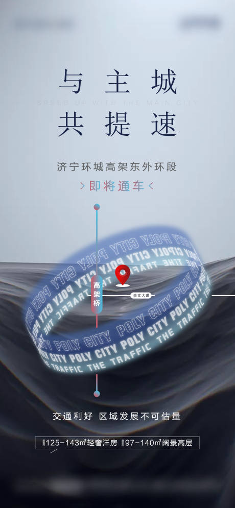 源文件下載【區(qū)域交通地產(chǎn)海報(bào)】編號(hào)：29720013829412747