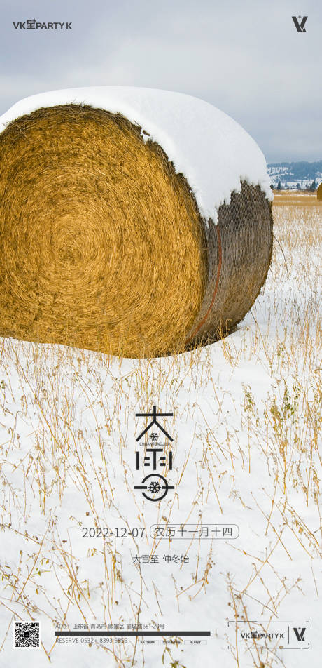 源文件下载【大雪  】编号：87580013634708413