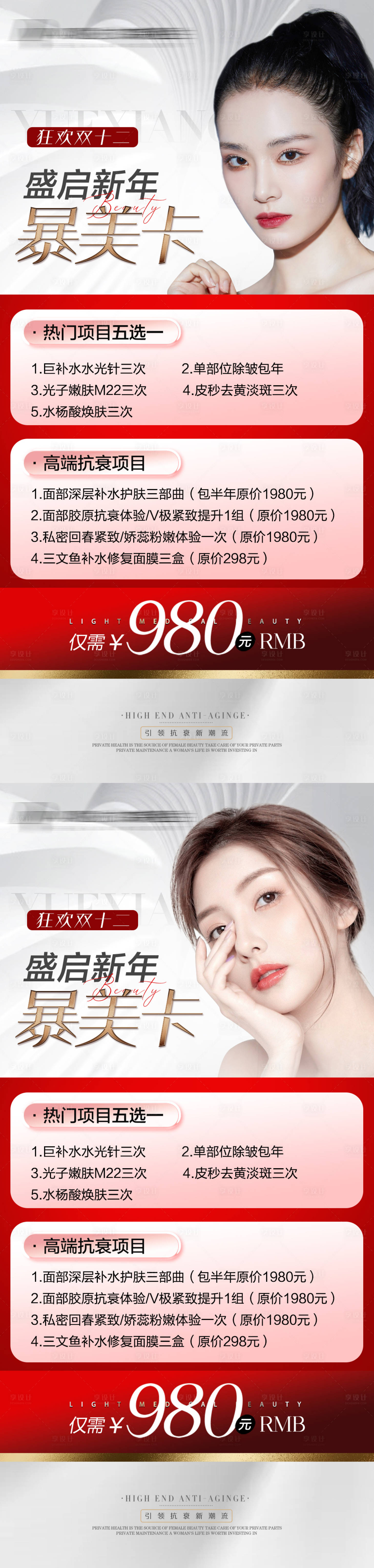 源文件下载【享设计】搜索编号：32760013641246828【医美双十二活动海报】