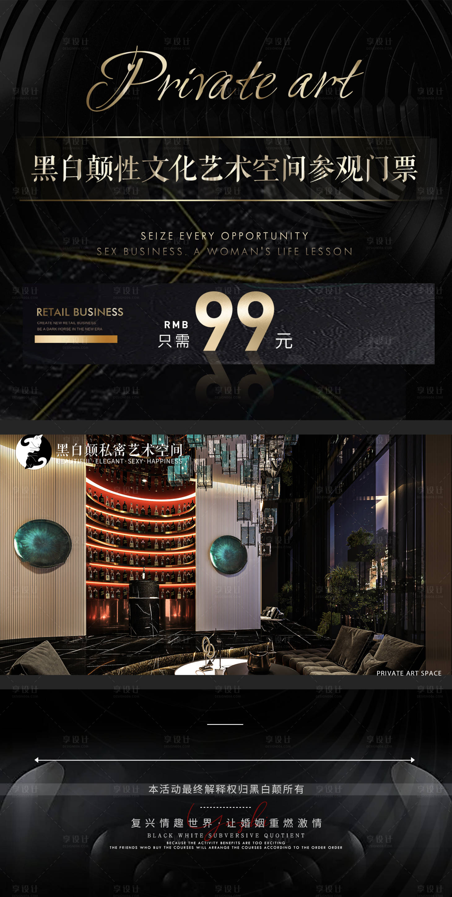 源文件下载【女性私密艺术魅力空间参观门票】编号：33660013724838064