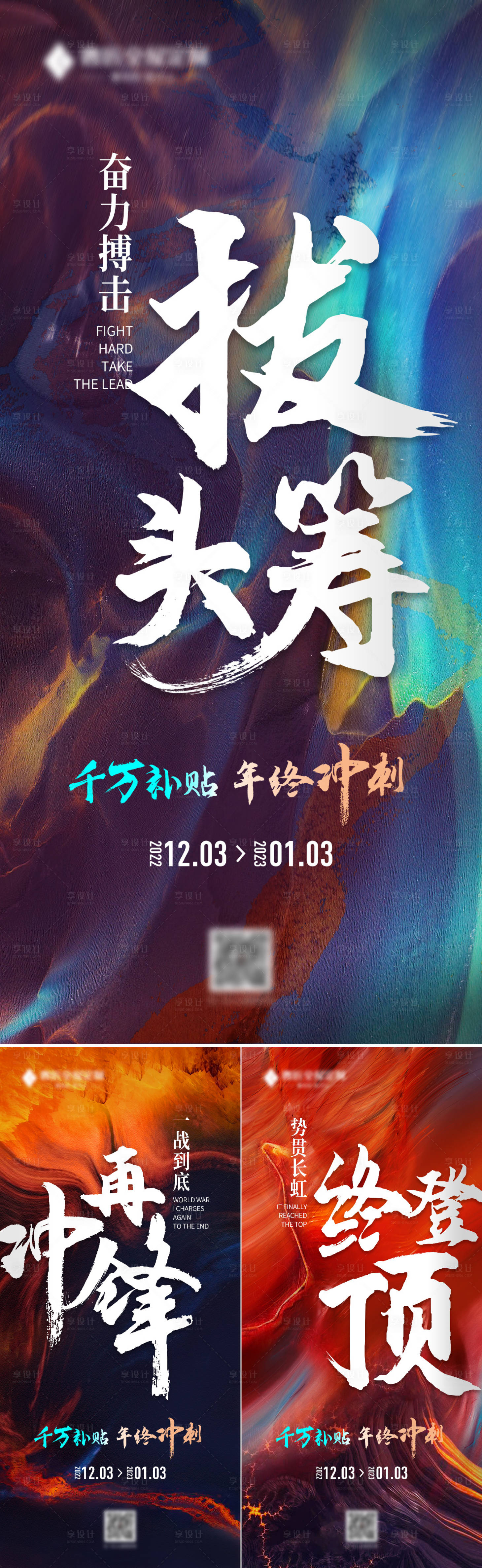 源文件下載【享設計】搜索編號：81080014043535828【激勵海報】