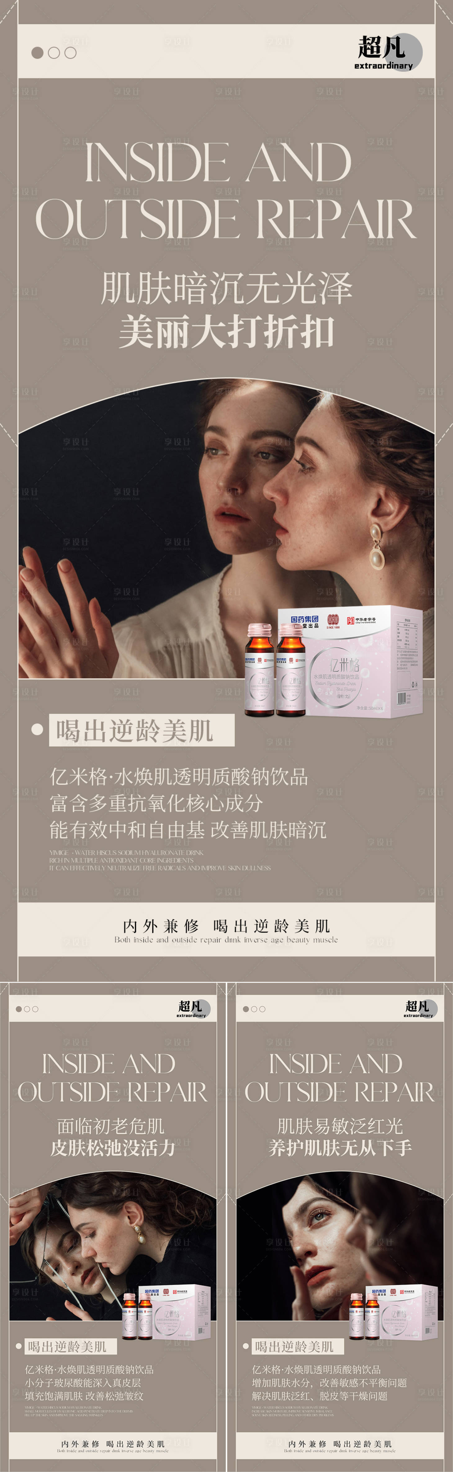 源文件下载【享设计】搜索编号：43330014007361702【护肤玻尿酸产品海报】
