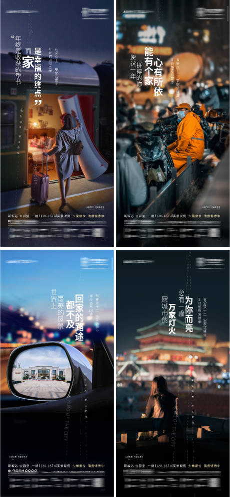 源文件下载【地产返乡置业活动归家交房回家海报】编号：37840014036837709