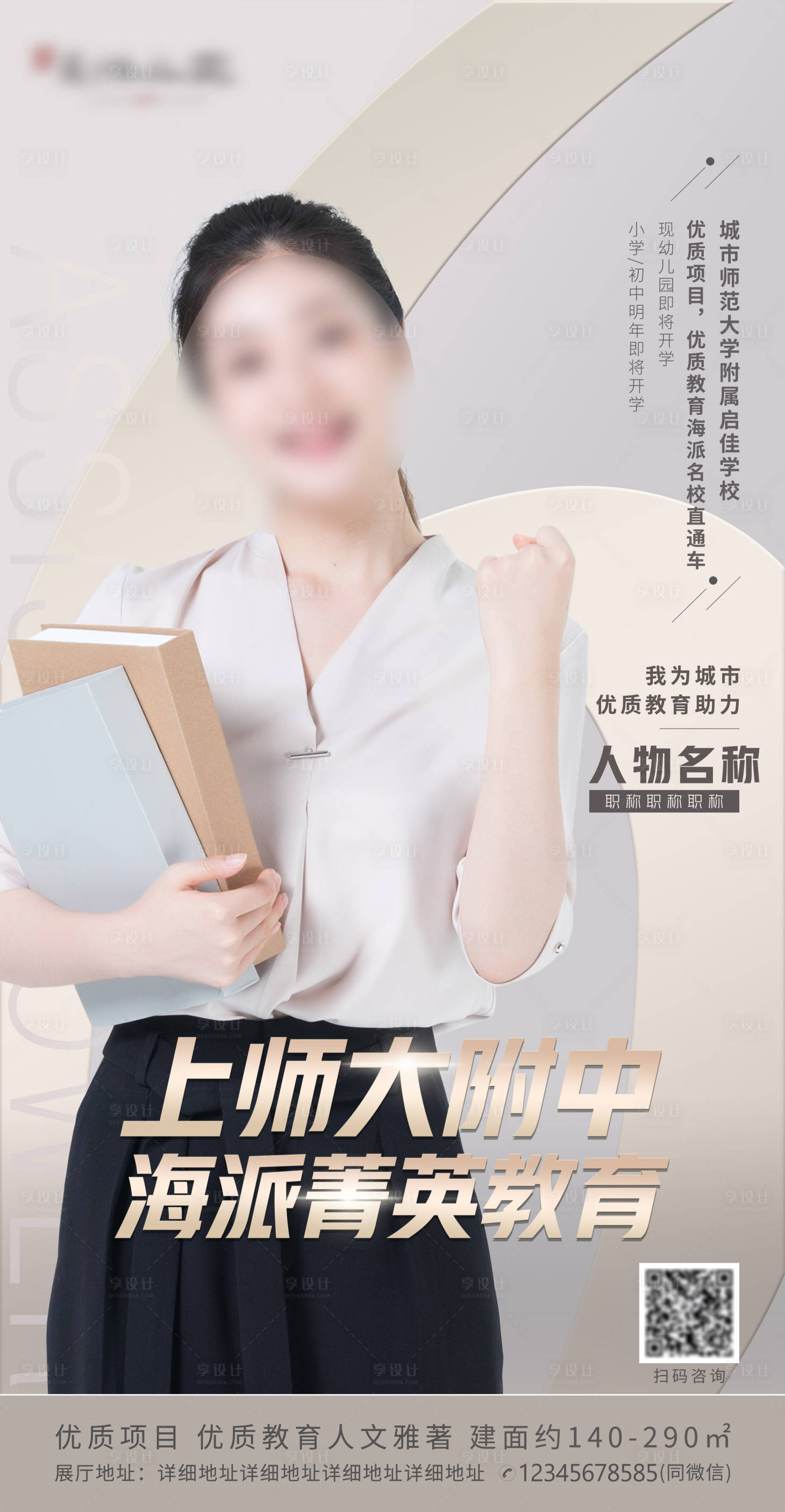 源文件下载【享设计】搜索编号：45850013965131258【教育人物海报】