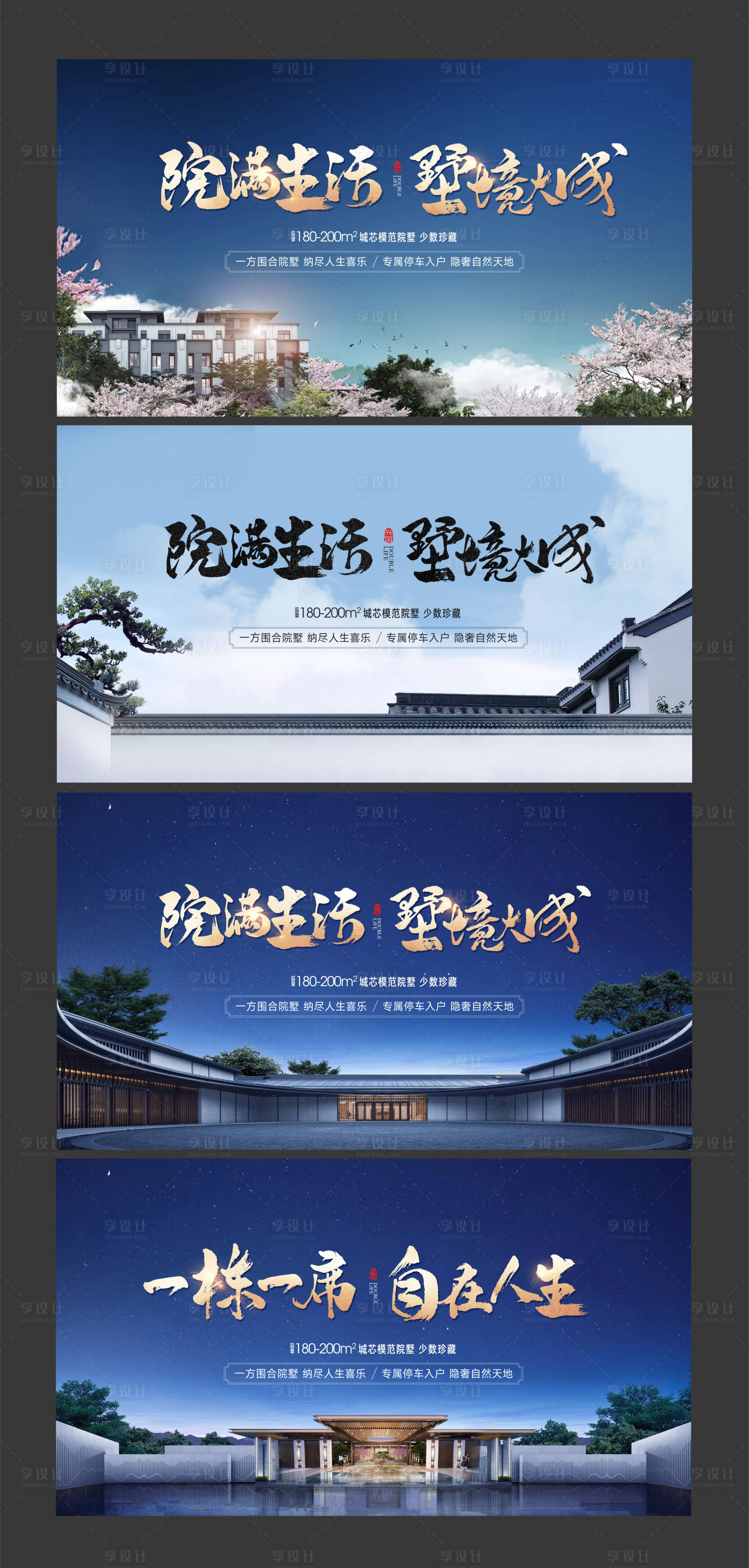 源文件下載【享設計】搜索編號：19660013732088463【院子主畫面背景板】
