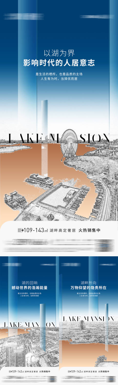 编号：20221212180025078【享设计】源文件下载-地产湖居价值点系列海报