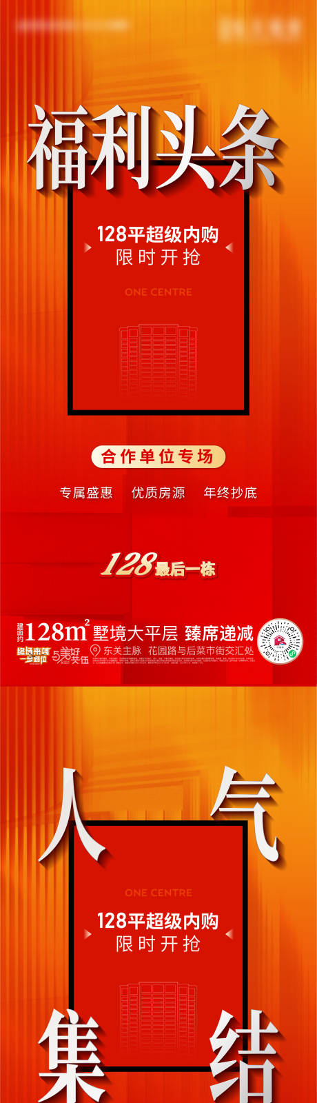 源文件下載【享設(shè)計】搜索編號：22720014015223804【地產(chǎn)福利活動刷屏系列海報】