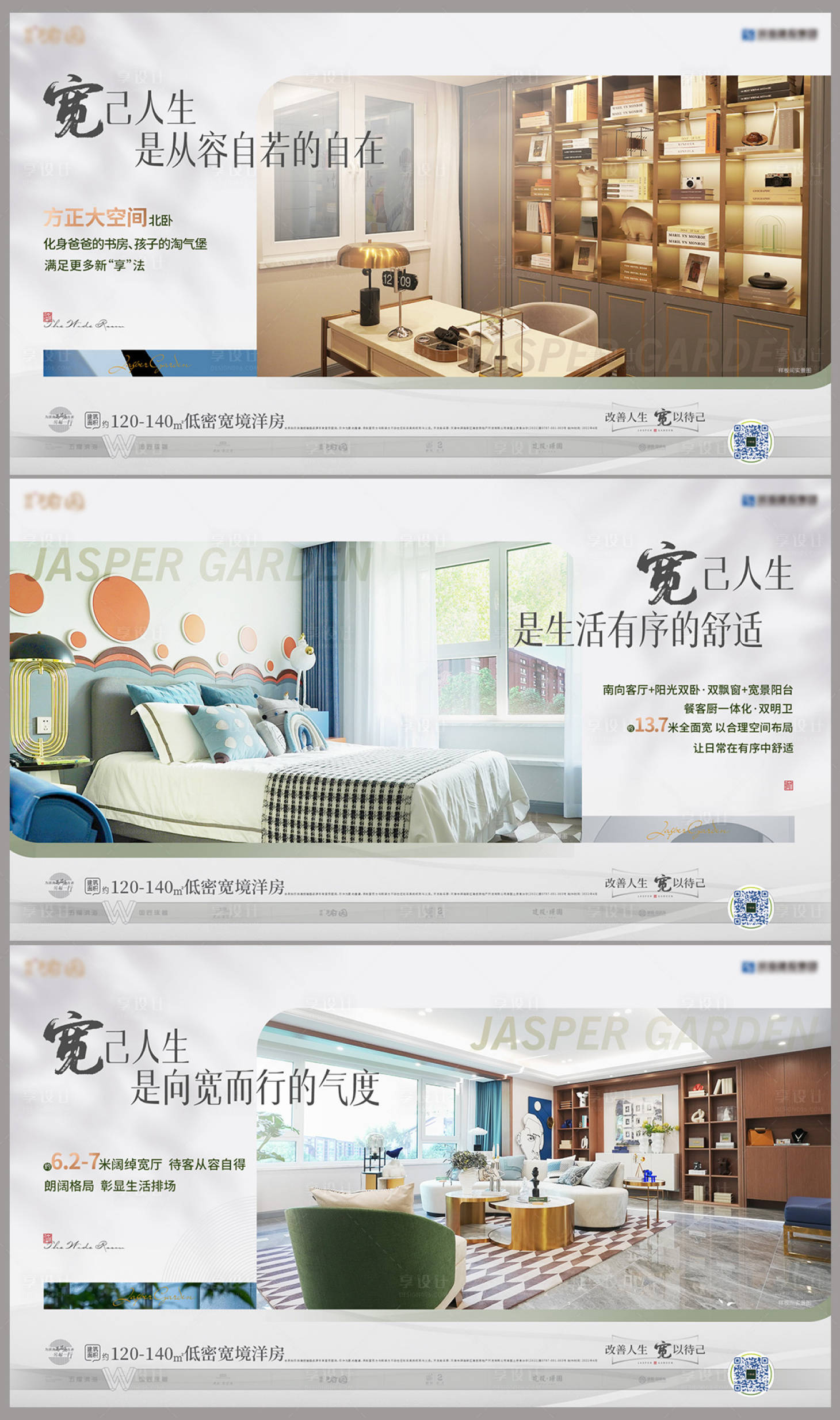 源文件下载【享设计】搜索编号：78480013896968996【房地产价值点品牌户型广告展板】