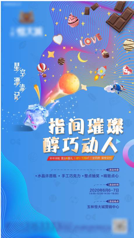 源文件下载【暖场活动海报】编号：20221222130326805