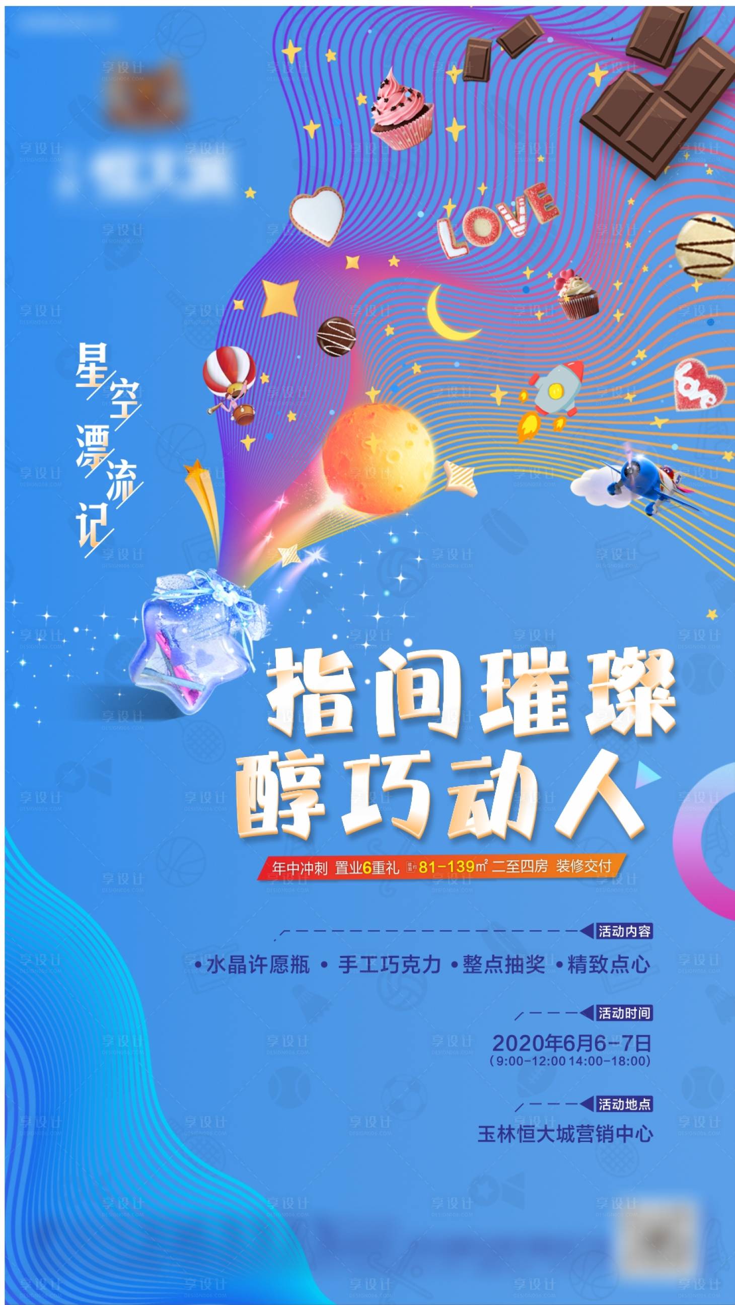 源文件下载【暖场活动海报】编号：27920013952627794