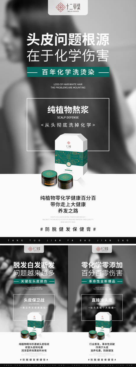 源文件下载【微商植物洗发露产品系列海报】编号：59650013796434807