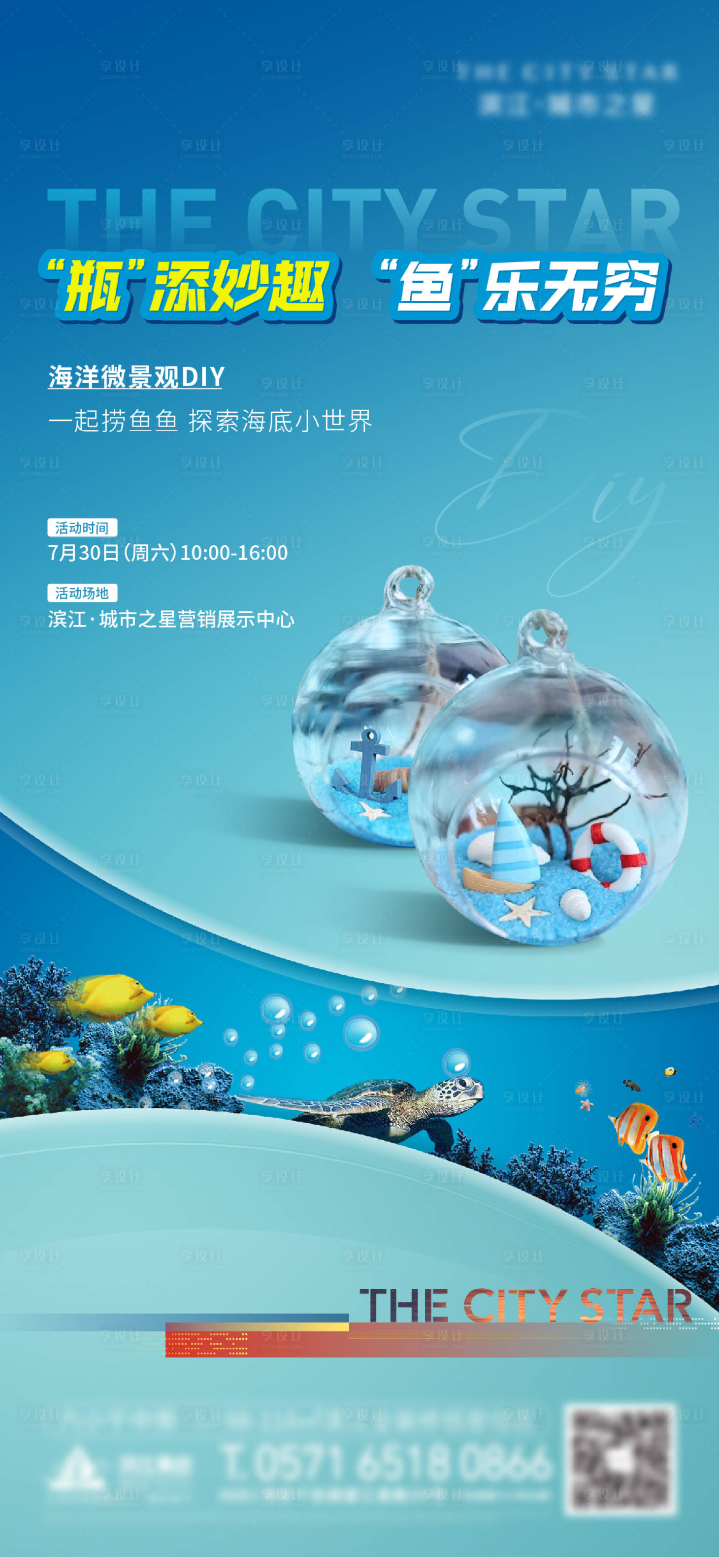 源文件下载【享设计】搜索编号：64760014021556030【海洋瓶活动】