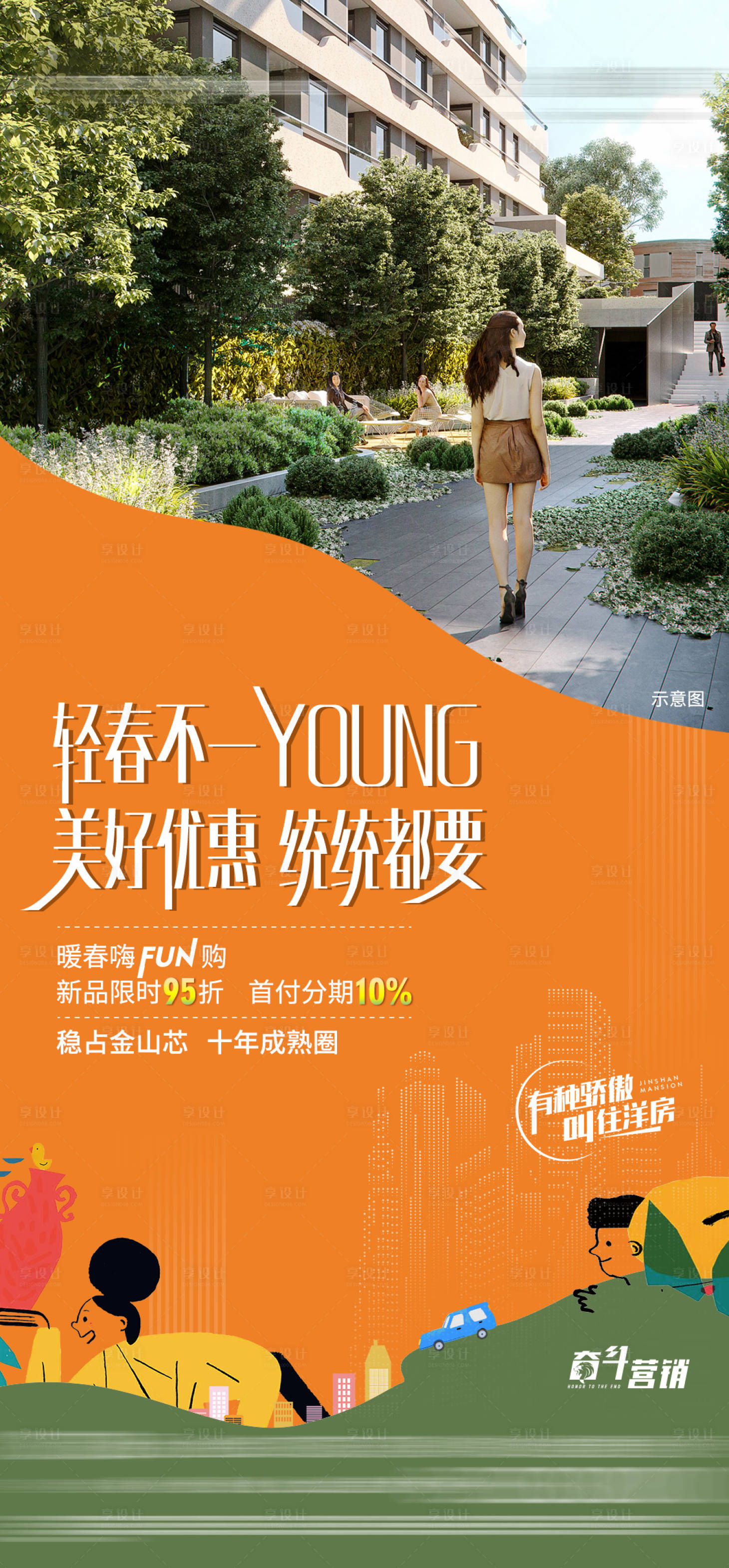 源文件下载【享设计】搜索编号：21910013922669350【地产美好生活促销优惠】