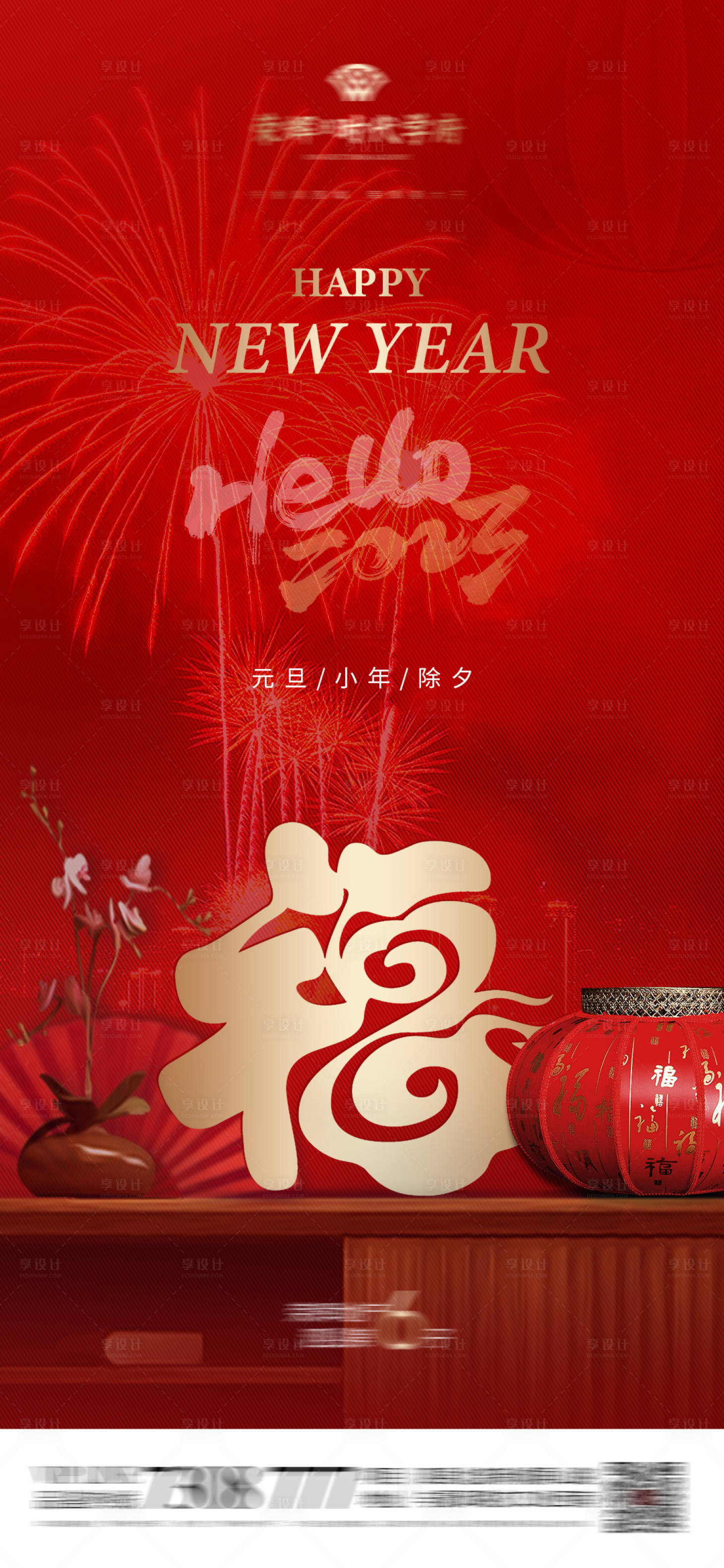 源文件下载【享设计】搜索编号：67090014053689392【新年元旦海报】