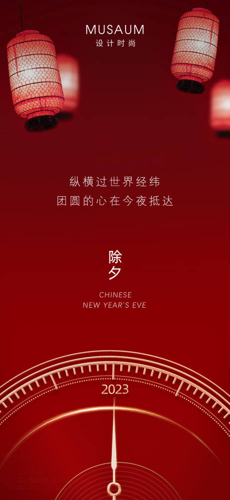 源文件下载【享设计】搜索编号：64480013960852630【2023地产除夕海报】