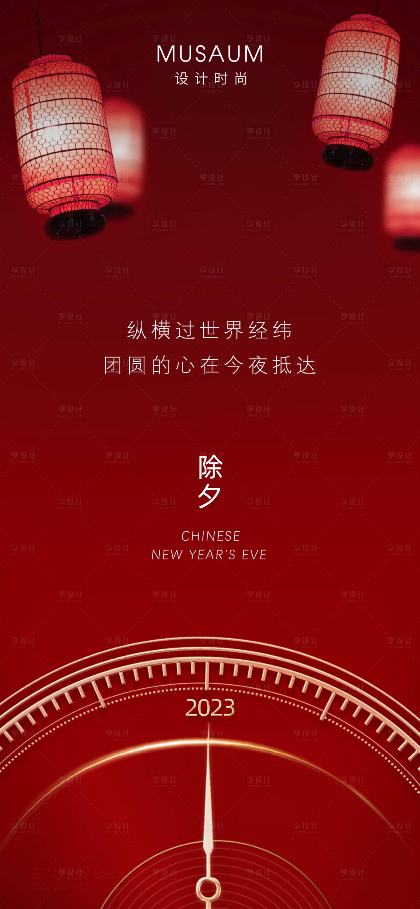 源文件下载【享设计】搜索编号：64480013960852630【2023地产除夕海报】