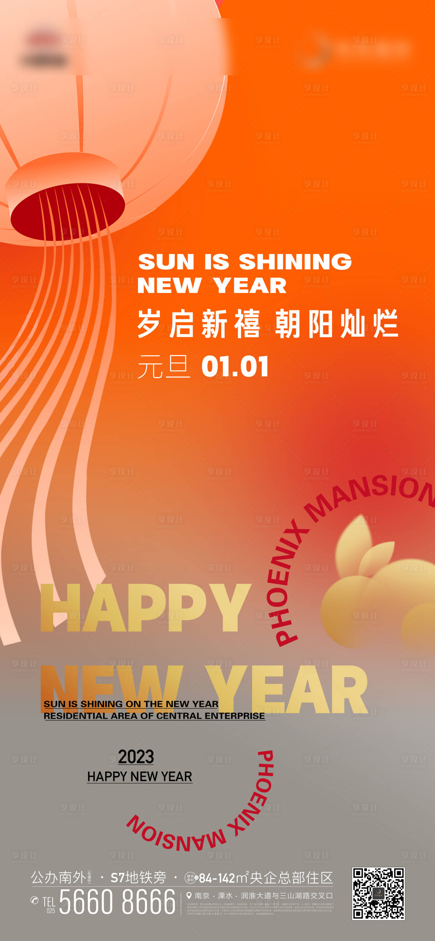 源文件下载【享设计】搜索编号：57820013987908733【地产元旦新年灯笼海报】