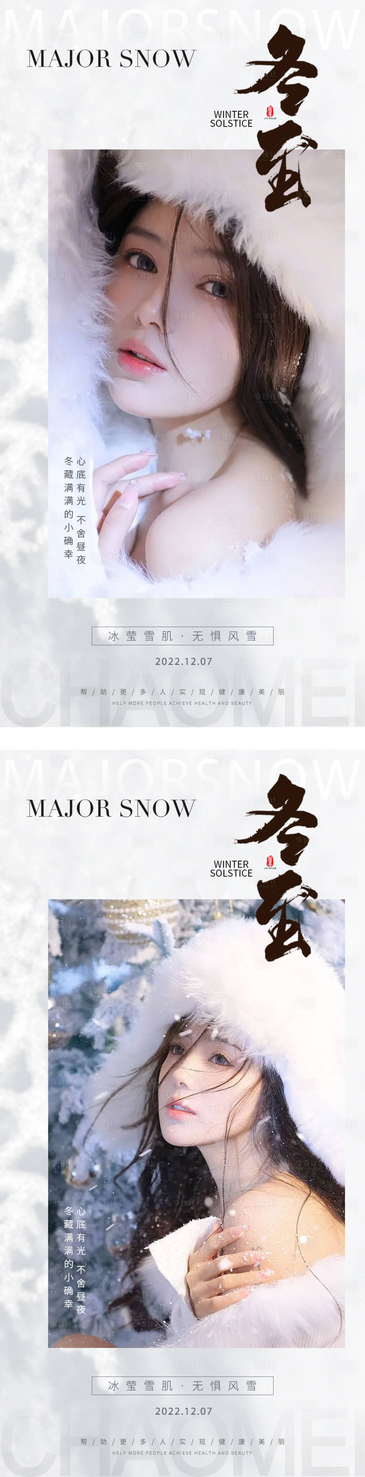 源文件下载【医美冬至节气海报】编号：74620013768348499