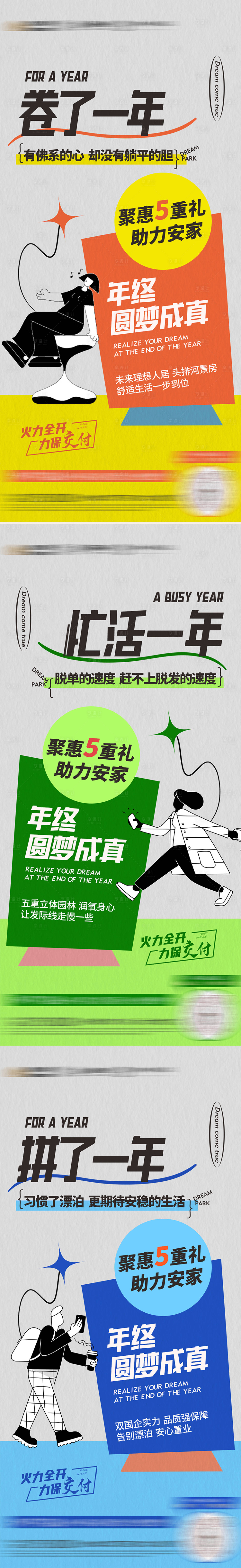 源文件下載【享設(shè)計】搜索編號：46400013891958366【年終沖刺系列】