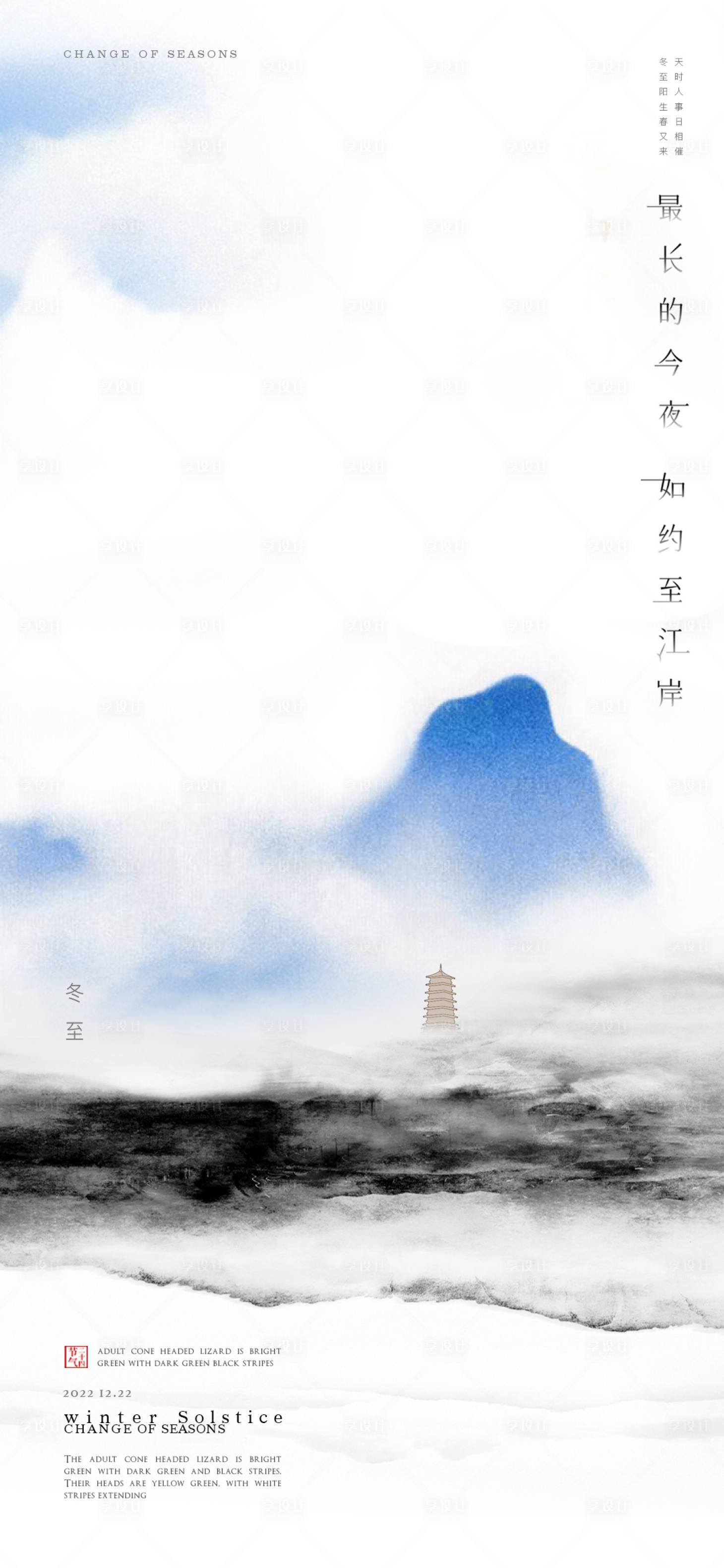 源文件下载【享设计】搜索编号：27520013950408879【冬至二十四节气海报】