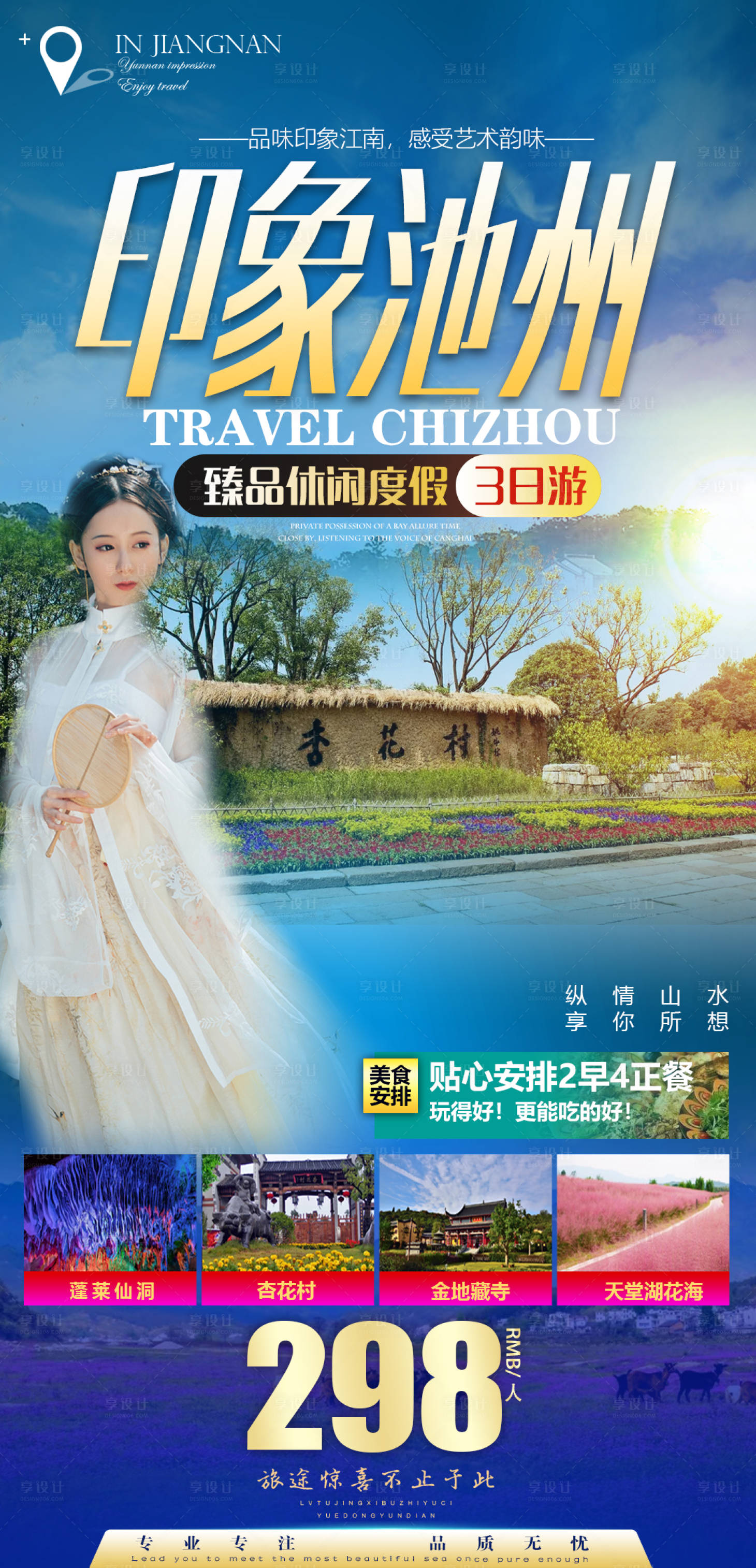 源文件下载【享设计】搜索编号：64860013930467637【古装古风池州山水印象旅游海报】
