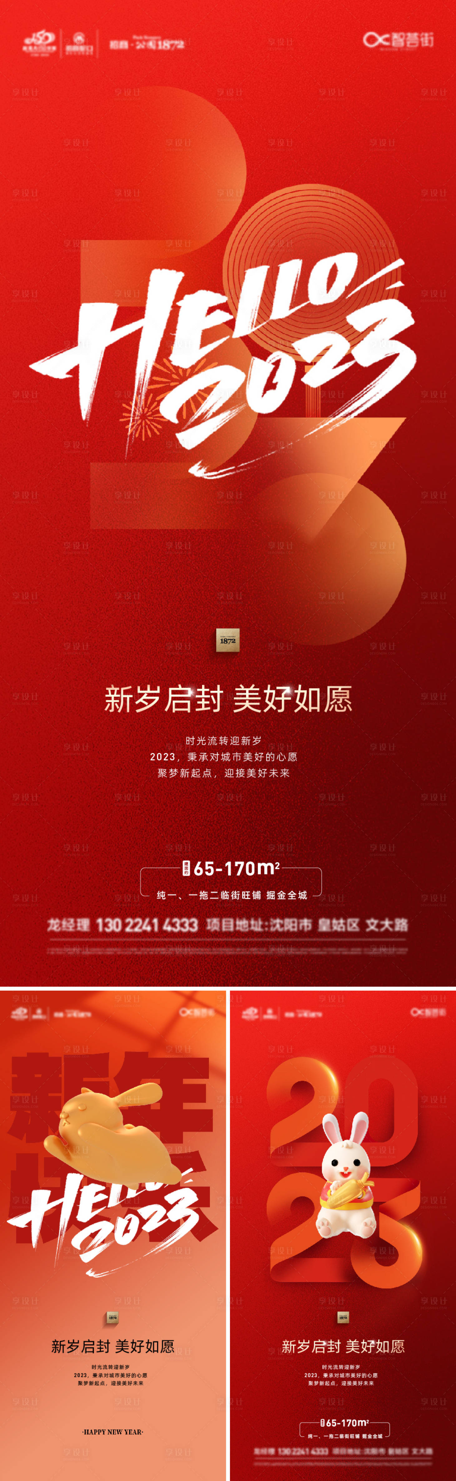 源文件下载【享设计】搜索编号：95920014014364754【新年元旦海报】
