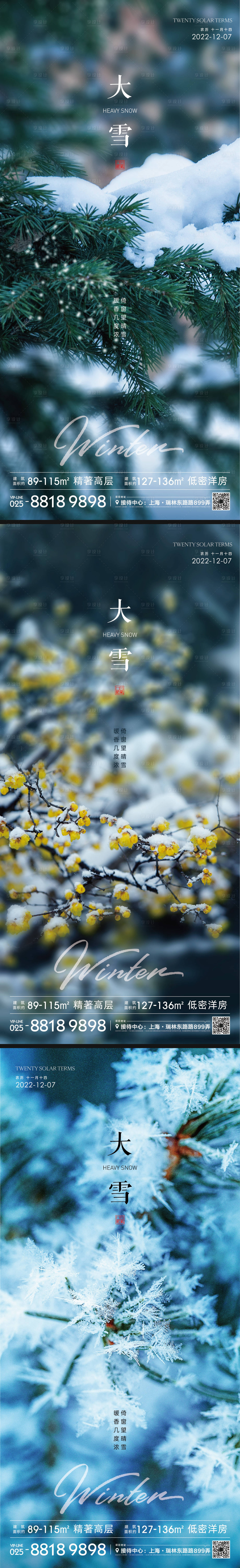 源文件下載【大雪節(jié)氣海報(bào)】編號(hào)：41660013683298148