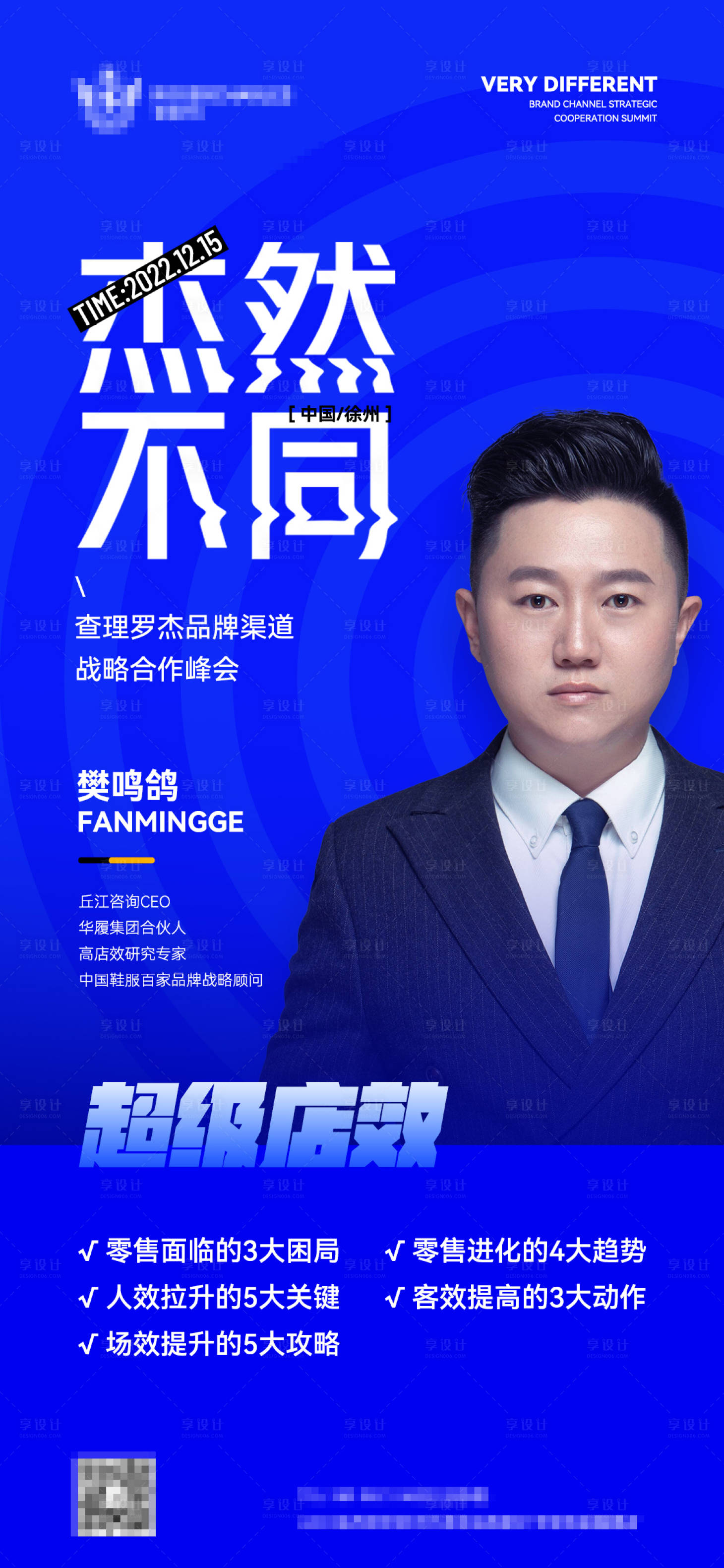 源文件下载【享设计】搜索编号：35290013703658992【人物课程直播海报】