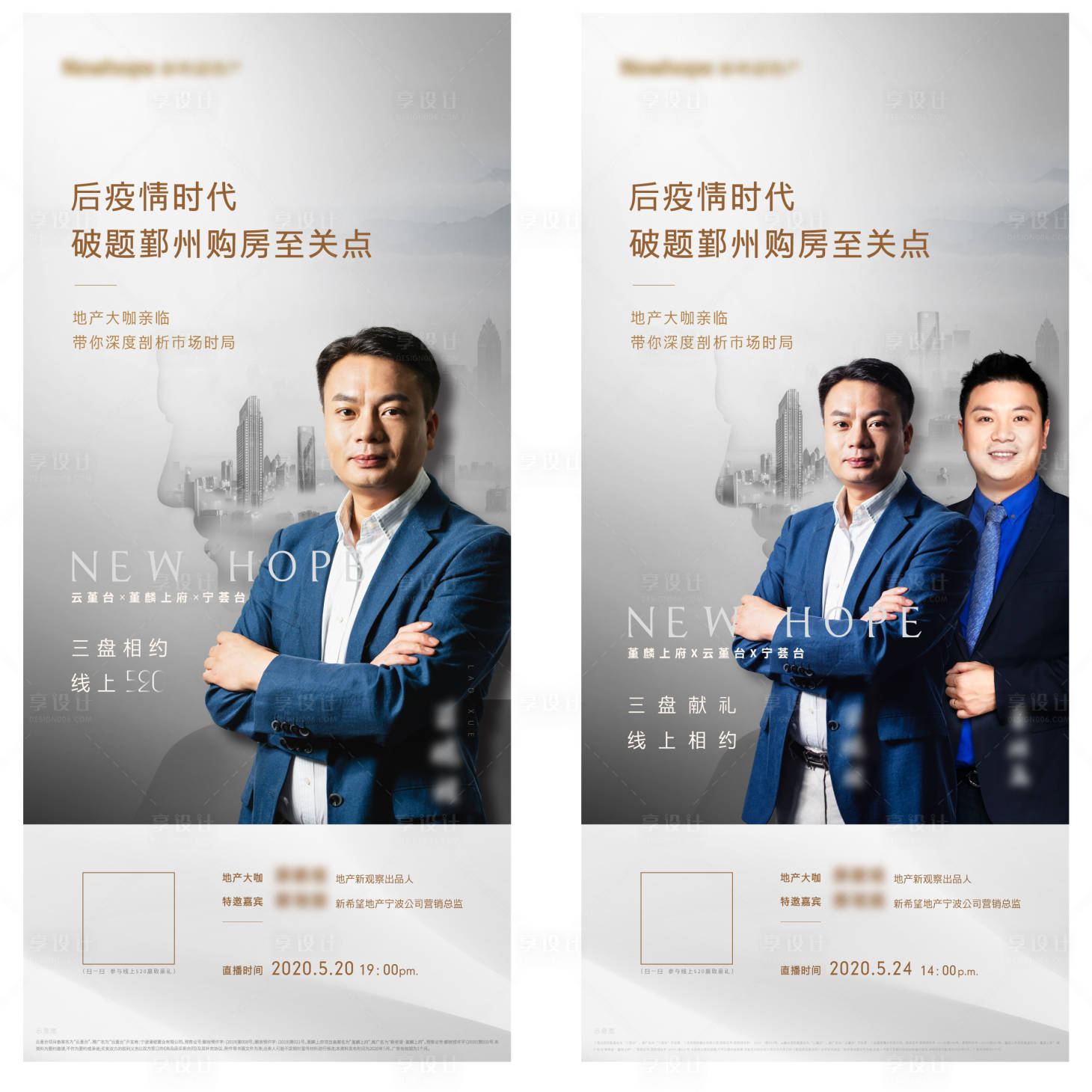 源文件下載【享設計】搜索編號：85450013821015288【地產人物直播系列海報】