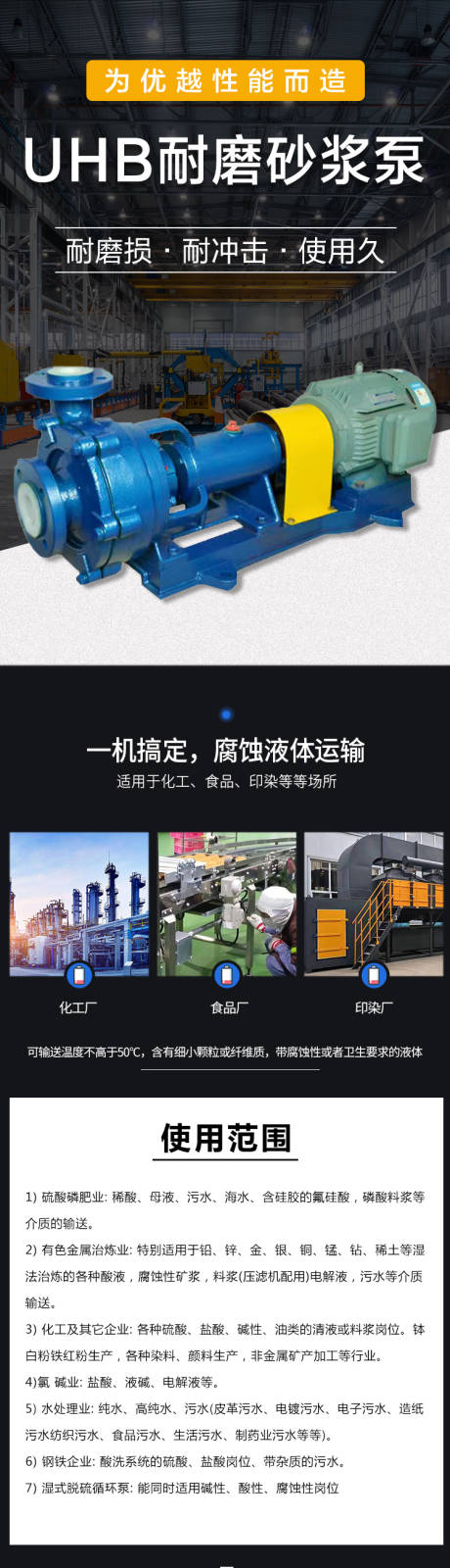 淘宝UHB砂浆泵详情页