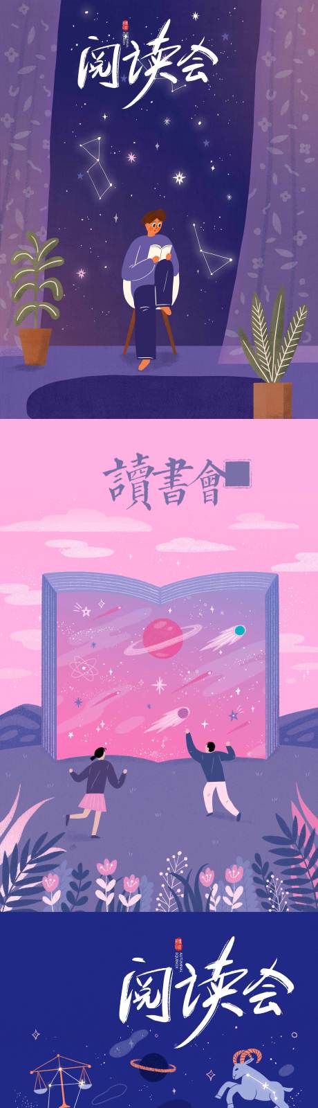 源文件下载【读书会插画】编号：67100013750488402