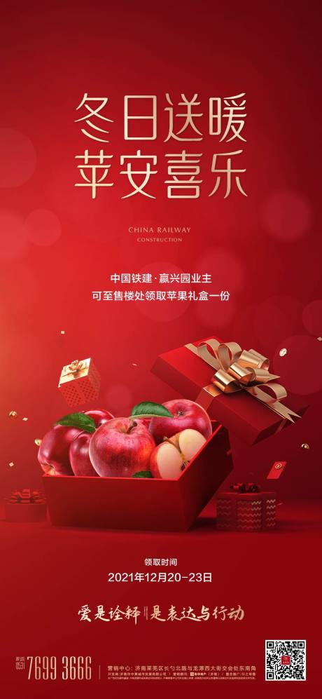 源文件下载【苹果平安夜单图】编号：45020013863997184
