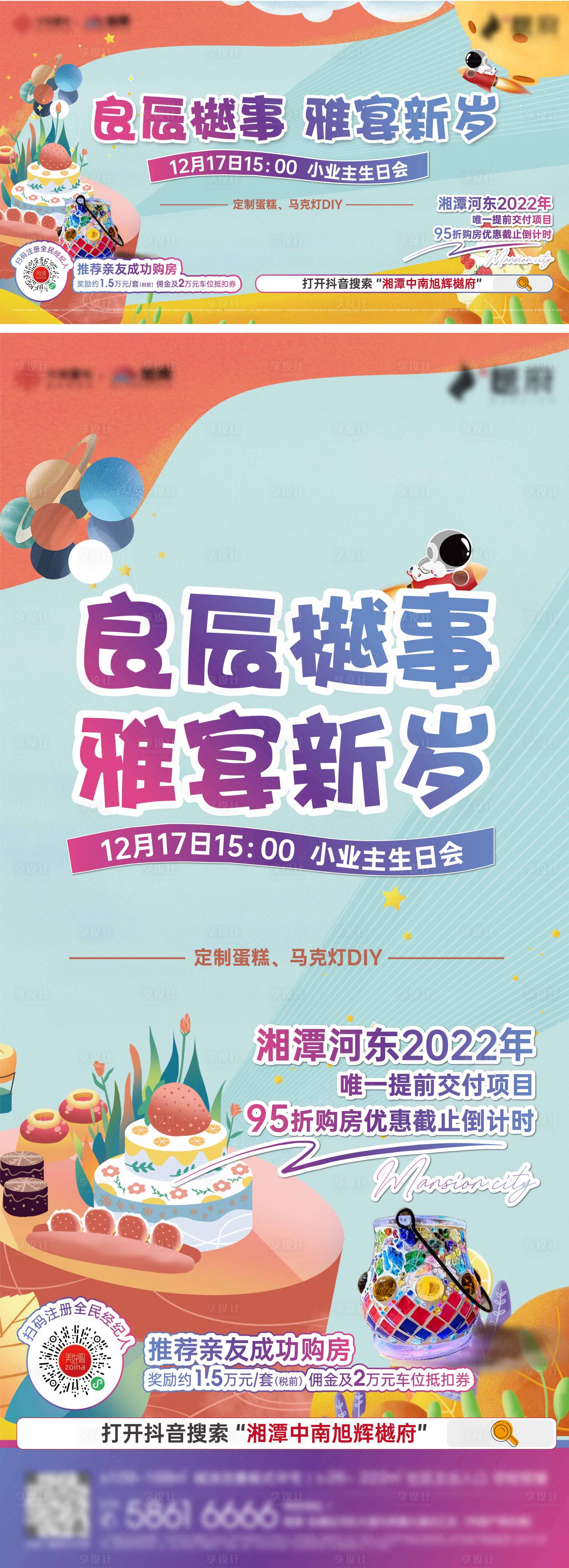 源文件下载【地产活动单图 】编号：42360014007992036