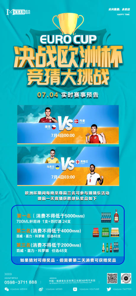 源文件下载【足球竞猜海报】编号：43210013891252016