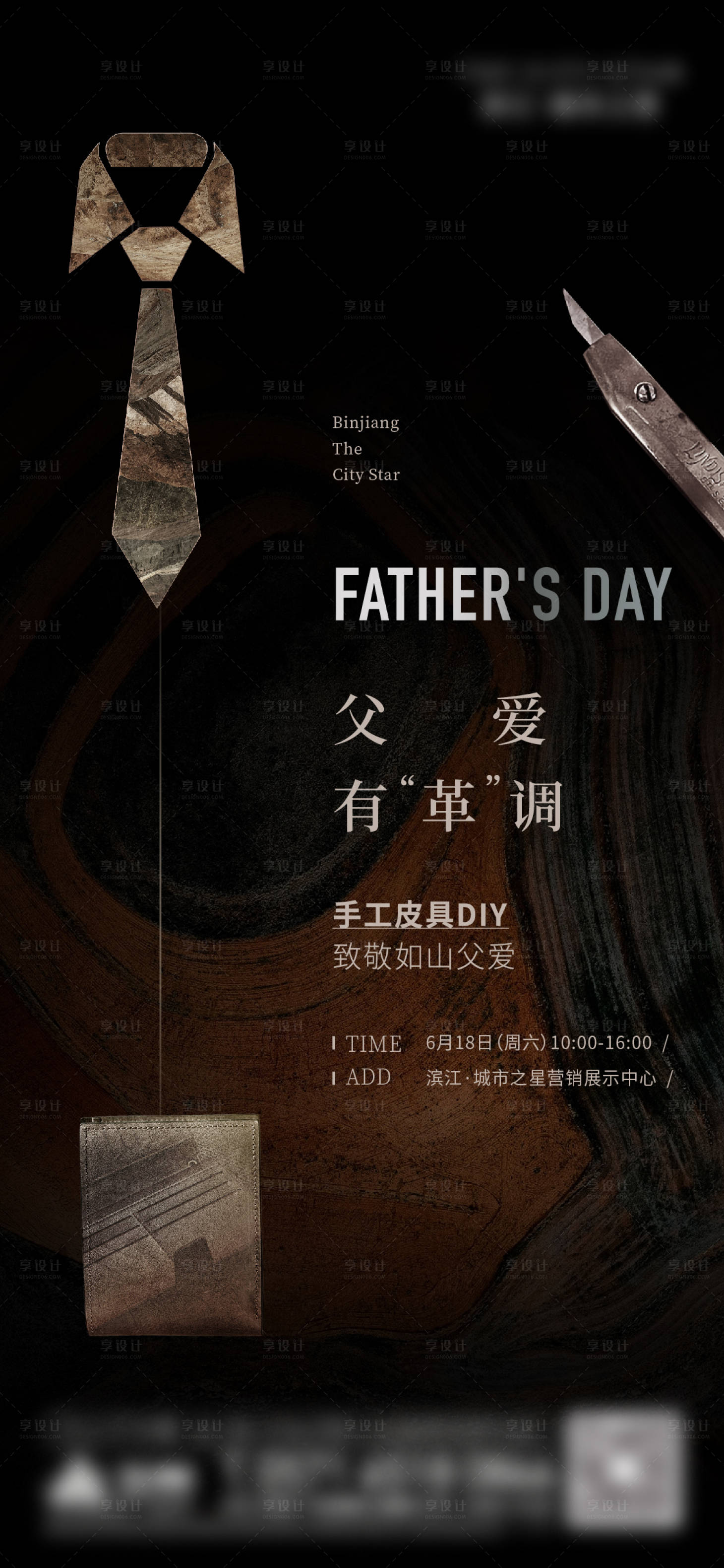 源文件下载【父亲节活动】编号：26340013650436324