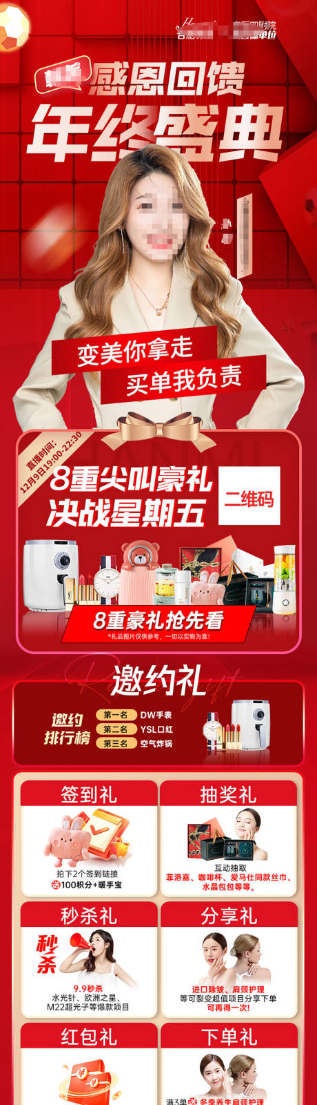 源文件下载【医美直播活动长图】编号：27120013743573298