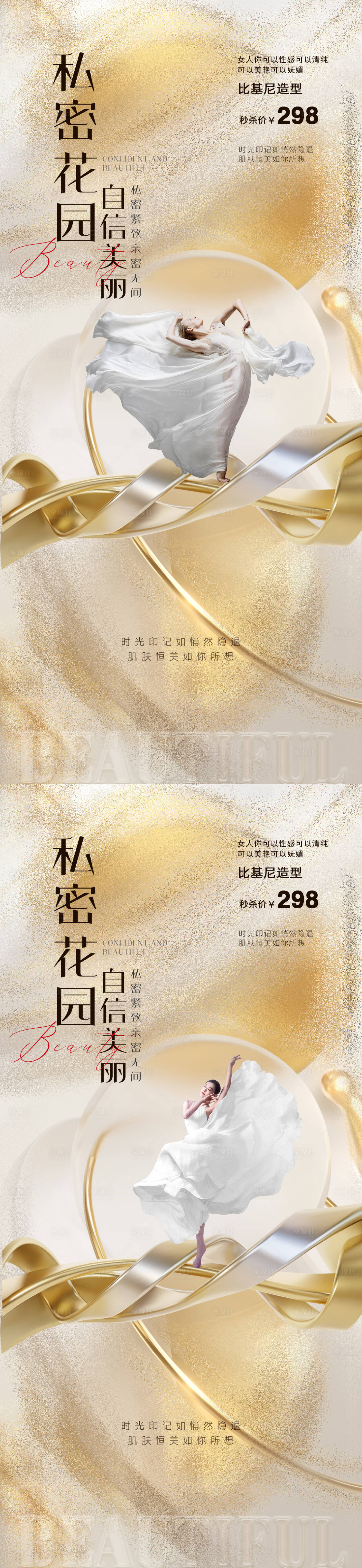 源文件下载【享设计】搜索编号：51500013754034995【医美私密促销海报】
