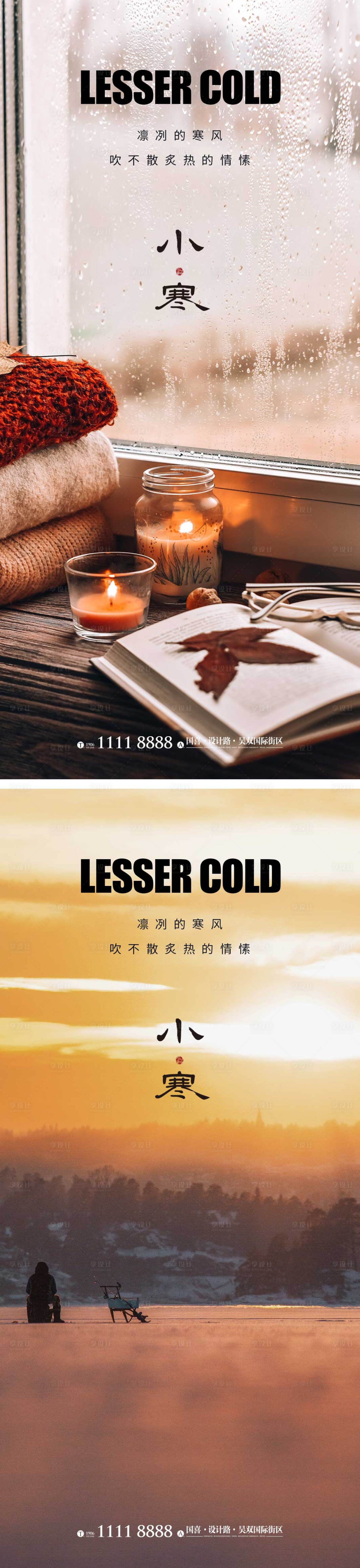 源文件下载【小寒节气海报】编号：42500014004362738