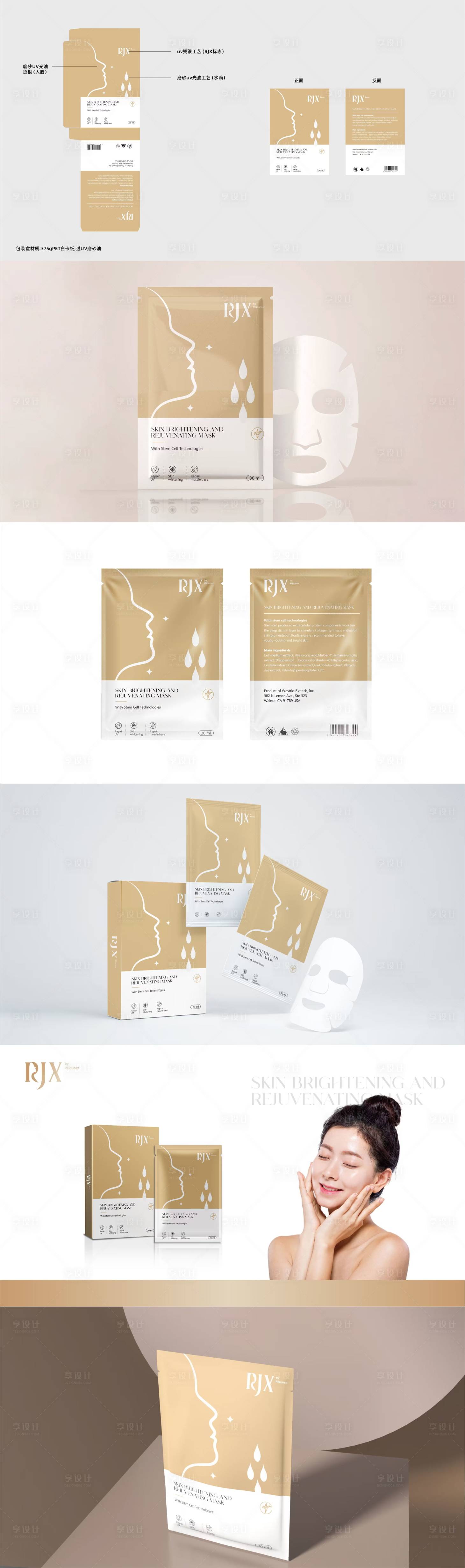 源文件下载【高端护肤品面膜包装设计】编号：26360014042661136
