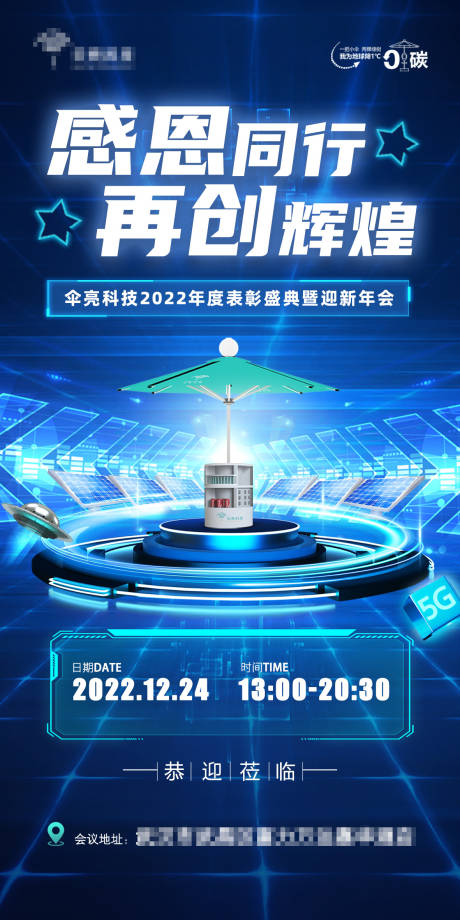 源文件下載【科技會議主題預(yù)熱海報】編號：56760013941814634